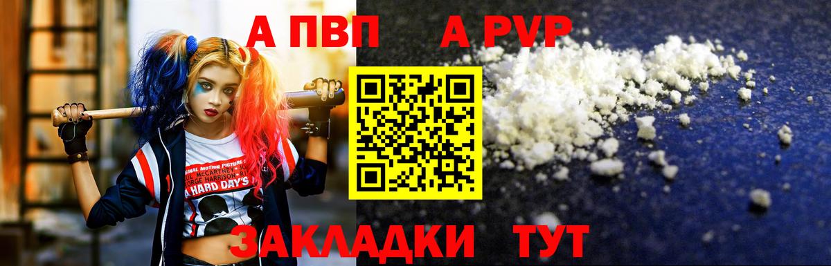 Alpha PVP мука Ржев