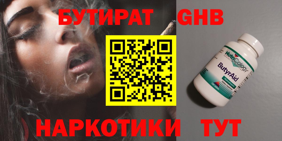 Бутират бутик  Вход с VPN  Ржев 