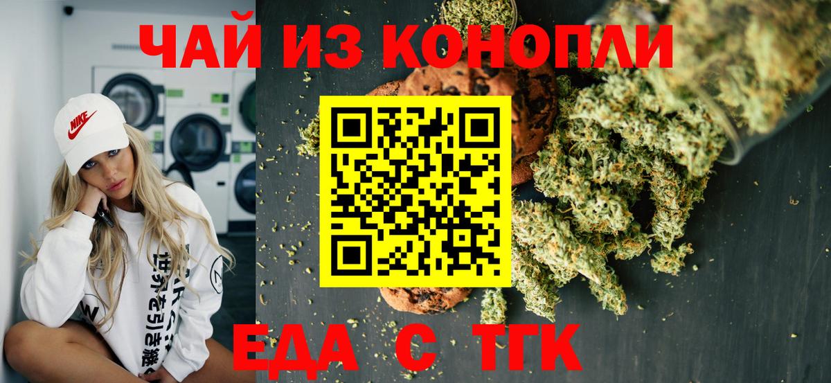 Еда ТГК марихуана Ржев