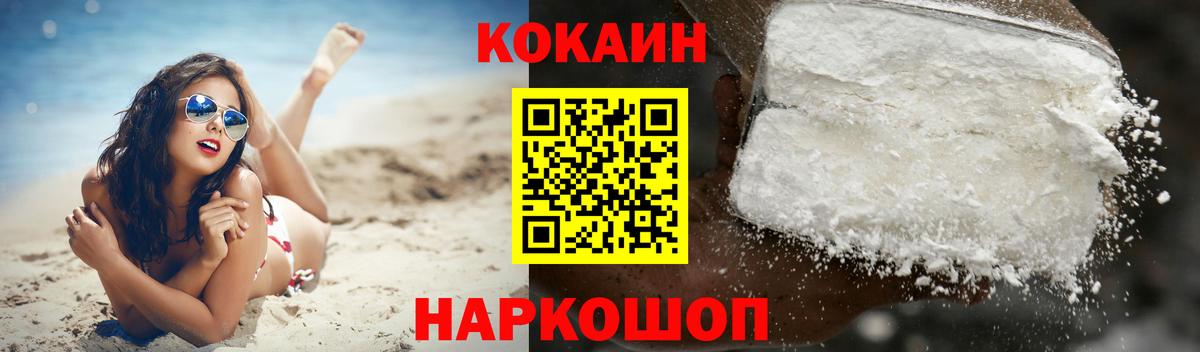 Cocaine 97%  КОКАИН  Ржев  Вход с VPN 