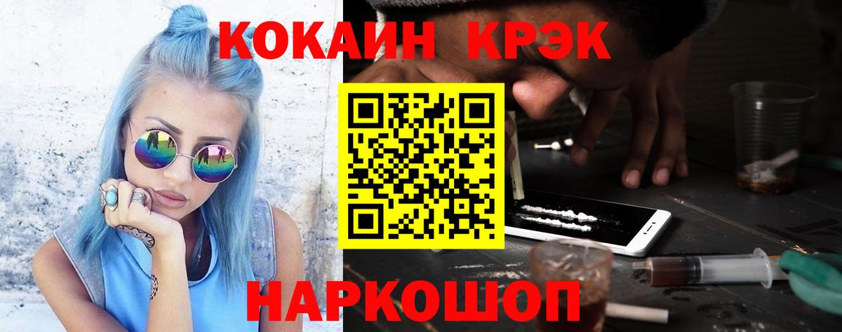 Cocaine FishScale Ржев