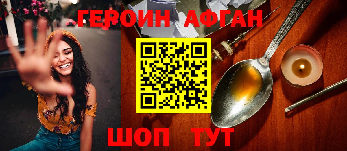 Героин хмурый  Вход с VPN  Ржев 