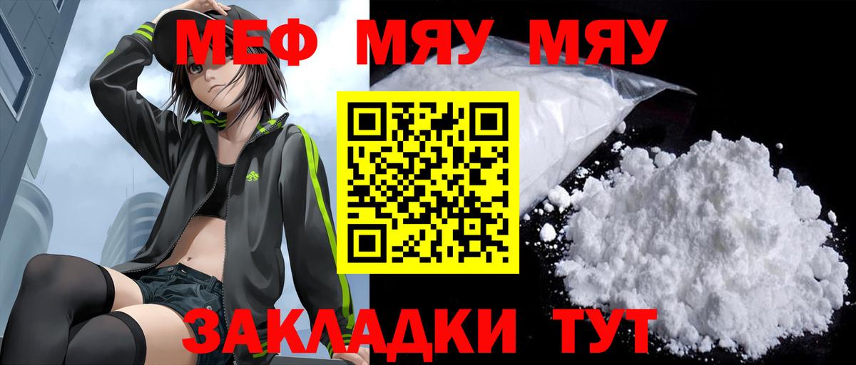 Меф мяу мяу кристаллы Ржев