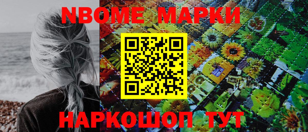 Марки NBOMe 1500мкг  Марки NBOMe 1500мкг  где продают наркотики  Вход с VPN  Ржев 